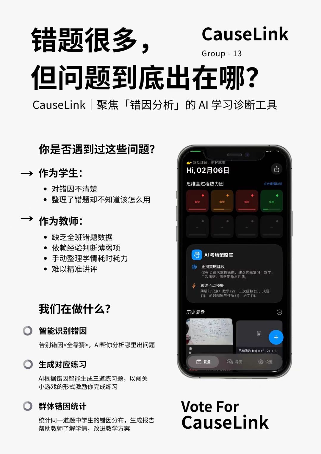 CauseLink — 错因分析 AI 学习诊断